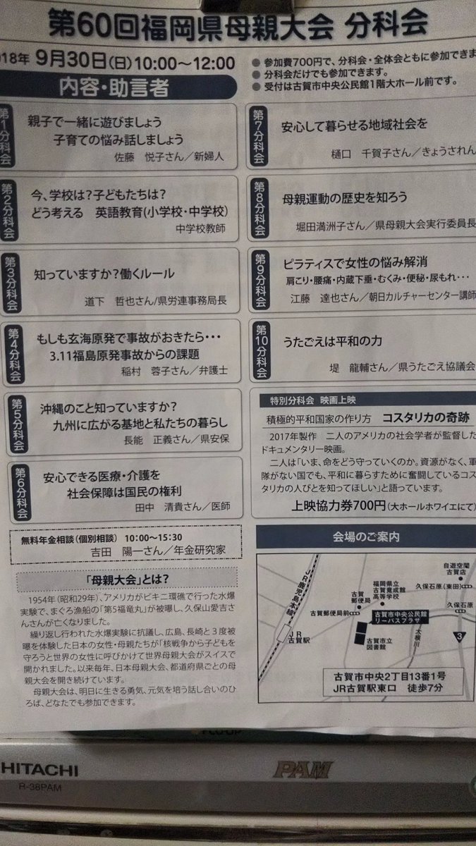 松尾ひとみ On Twitter 福岡県母親大会 は午前中のみとなりました 残念ですが 分科会のみです 私は映画の担当で うたごえの分科会には参加 できませんが ぜひ おいでください