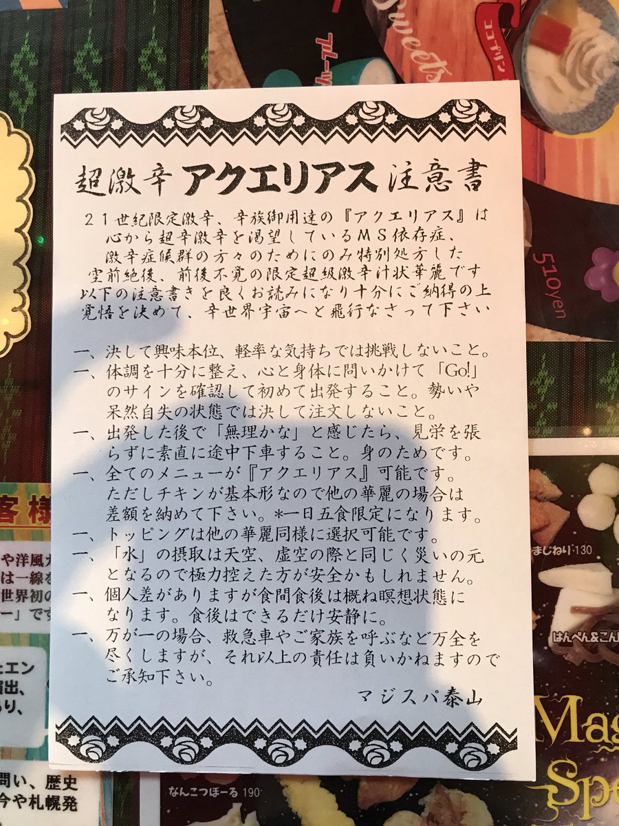 ロ 食べる前に注意書きを渡されましたが普通に野菜たっぷり美味しいカレーで良かったです マジックスパイス アクエリアス