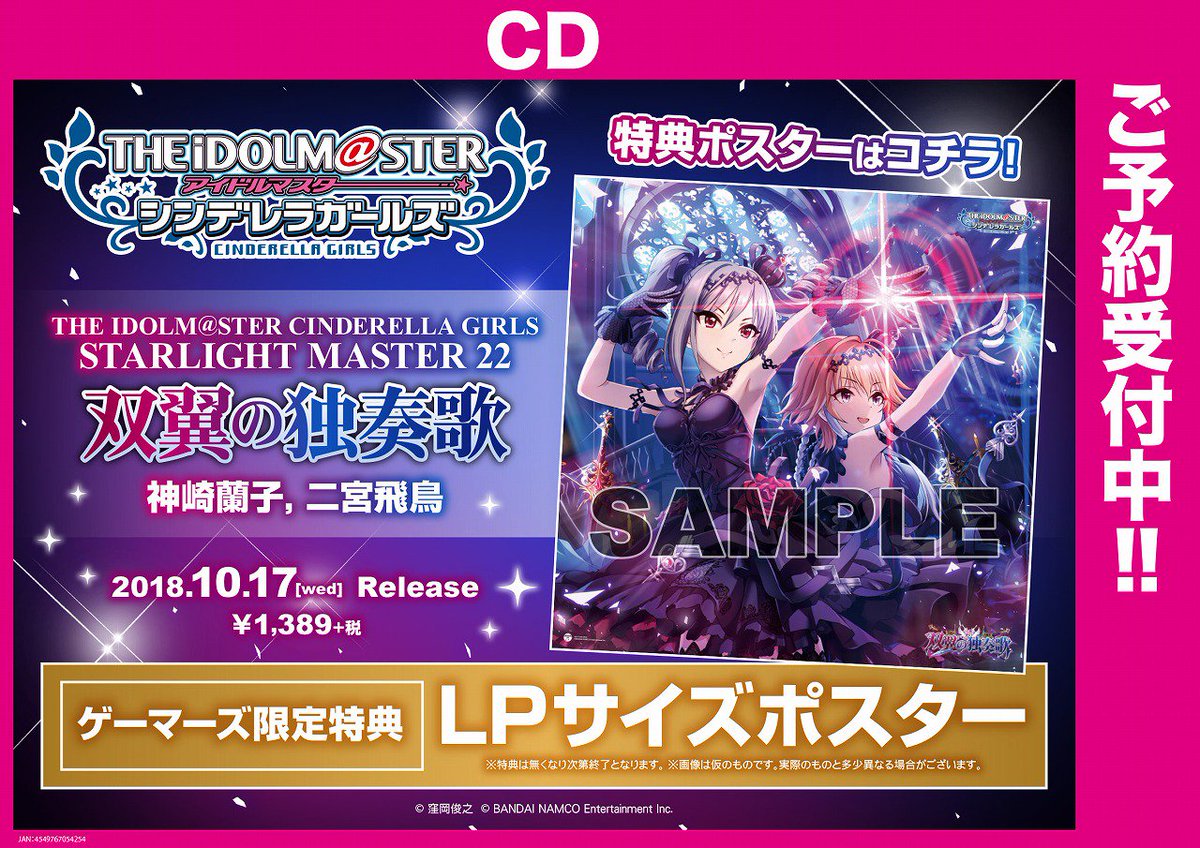Akihabaraゲーマーズ本店 Twitterren Cd予約 The Idolm Ster Cinderella Girls Starlight Master 22 双翼の独奏歌 のゲーマーズ限定特典 Lpサイズポスター の絵柄を公開ゲマァァァ まだまだご予約受付中ゲマ デレステ Akiba T Co Tdw42brdjo Akihabaraゲーマーズ本店 Twitterren Cd予約 The Idolm Ster Cinderella Girls Starlight Master 22 双翼の独奏歌 のゲーマーズ限定特典 Lpサイズポスター の絵柄を公開ゲマァァァ まだまだご予約受付中ゲマ デレステ Akiba T Co Tdw42brdjo