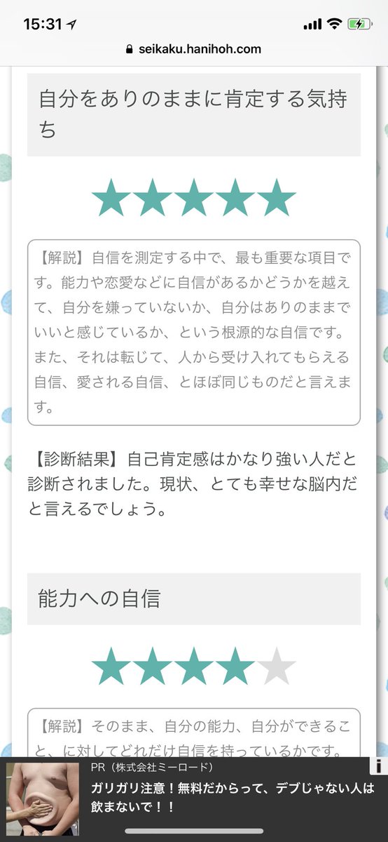 ゴリアテ On Twitter 自信診断 ゴリアテさんの自信スコアは84点でした 自分では実感がないかもしれませんが ゴリアテさんは とても 自信のある人です これは いろいろと恵まれている人だ と ハニホー 詳細 みんなやろう Https T Co Wudpivyvjd 結構