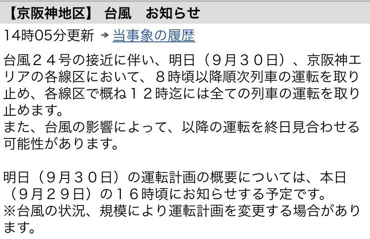 M_riooooo_'s tweet photo. 明日がもし仮にあったとしても、交通機関(JR)がこれじゃ行けない可能性が…。 https://t.co/5RoVJj1sok