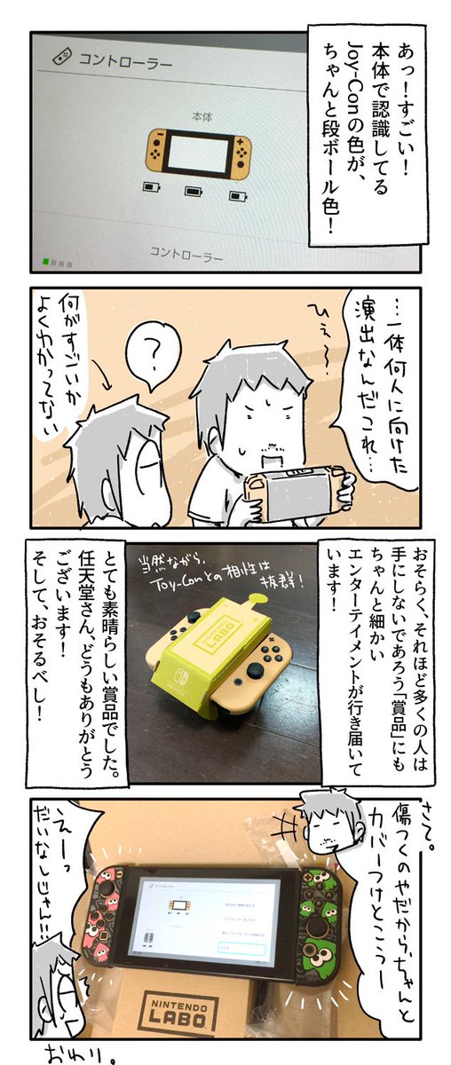 ラボ作品コンテスト銀賞の商品、
「ダンボール風Joy-Con」が届きましたので、自慢します。
#一日一絵 #絵日記 #ラボ作品