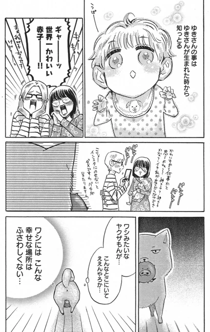 ワシことキンさん(極道が転生した柴犬)とゆきさん(極道かぶれ女児)の出会い。ゆきさん両親のメガネ夫婦がやかましくてわりとお気に入りです。ワシとゆきさん 埼玉死闘篇 (ビームコミックス)   青色 イリコ  