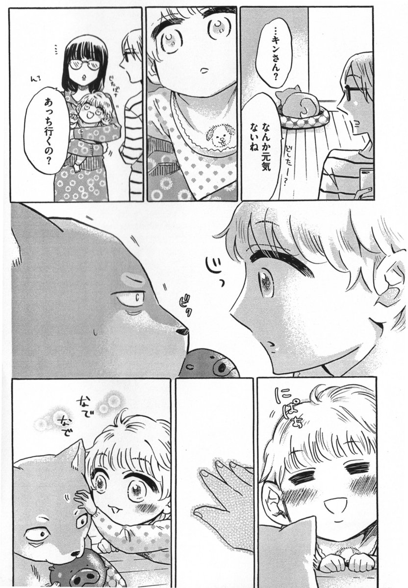 ワシことキンさん(極道が転生した柴犬)とゆきさん(極道かぶれ女児)の出会い。
ゆきさん両親のメガネ夫婦がやかましくてわりとお気に入りです。

ワシとゆきさん 埼玉死闘篇 (ビームコミックス)   青色 イリコ https://t.co/CoUaHvIdHs 