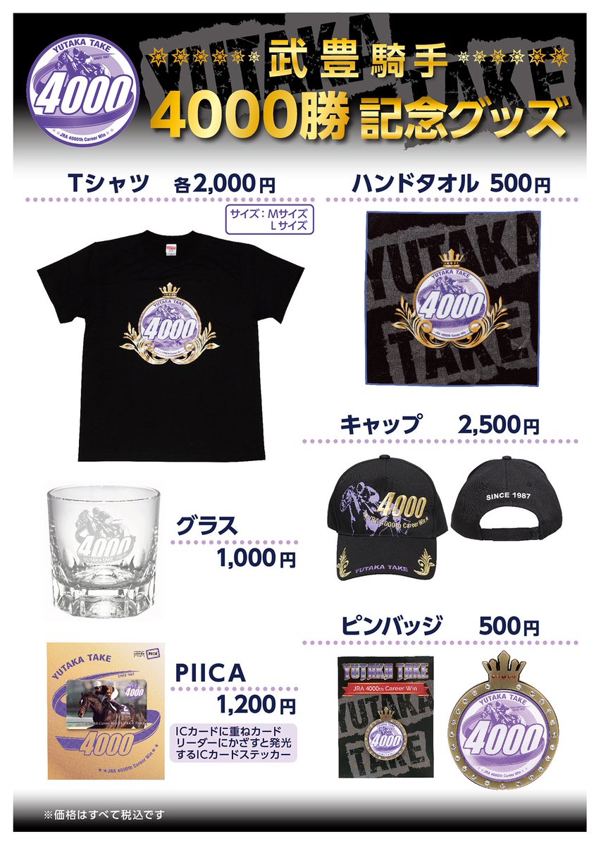 ターフィーショップ_JRA競馬グッズ on X: ターフィーショップ_JRA競馬グッズ on X: