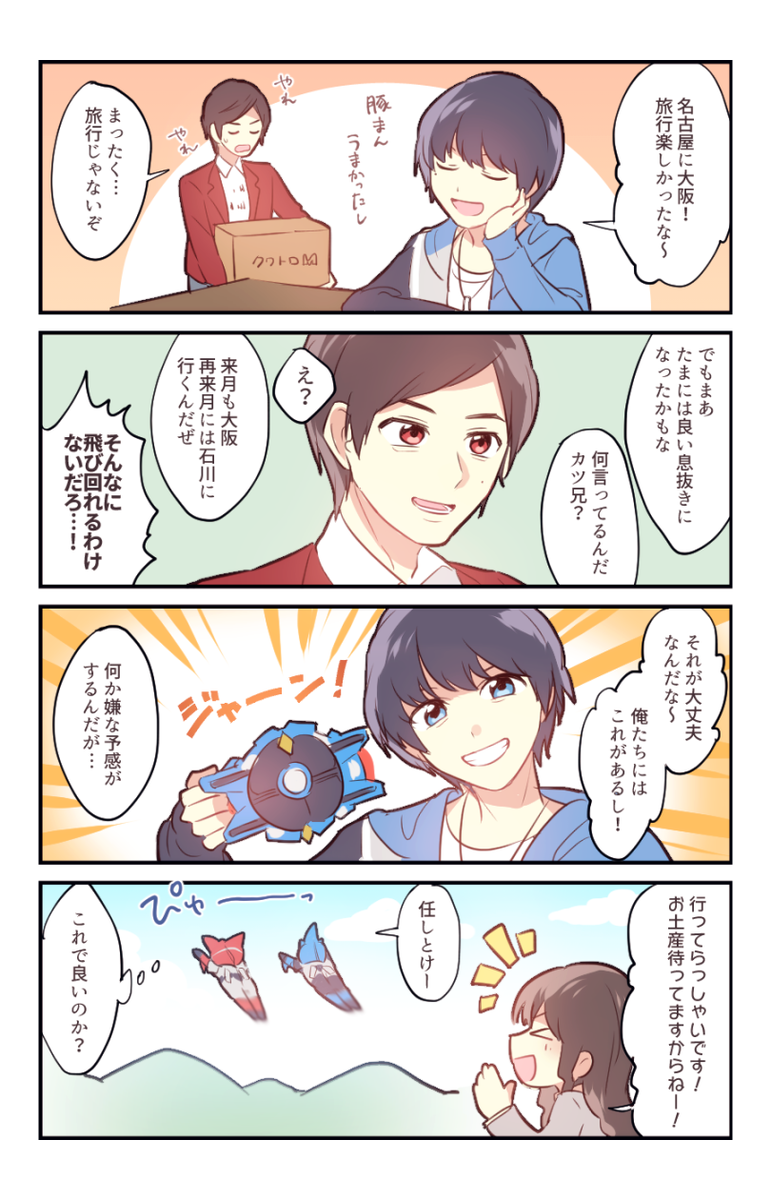 お兄ちゃんたちのお出かけ 