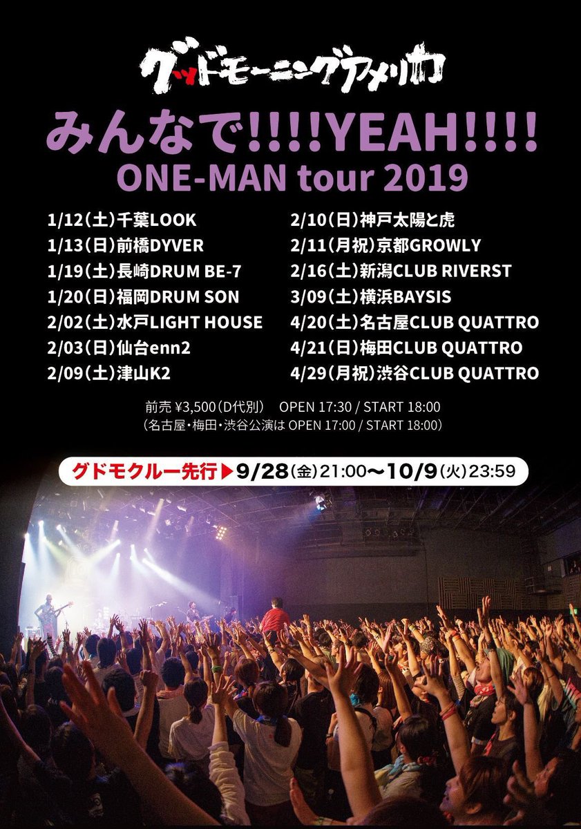gma_info's tweet photo. 【裏ファイナル】
本日9/29は吉祥寺WARPにて、当選者限定の無料招待ライブでした‼️
ご来場の皆様ありがとうございました🙆‍♂️

「HACHIDORI天狗祭サーキット」
一般発売開始‼️
「ワンマンツアー」
グドモクルー先行開始‼️
宜しくお願いします👍 https://t.co/0CBt2c56T0