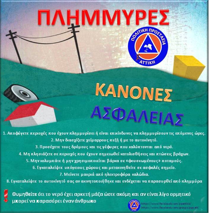 ppattikis's tweet photo. Έντονα καιρικά φαινόμενα που πλήττουν ήδη τη χώρα μας αναμένονται και στην Αττική ιδίως από τις μεσημβρινές ώρες.
Ενημερωνόμαστε και προστατευόμαστε.!! https://t.co/41leOt99tV