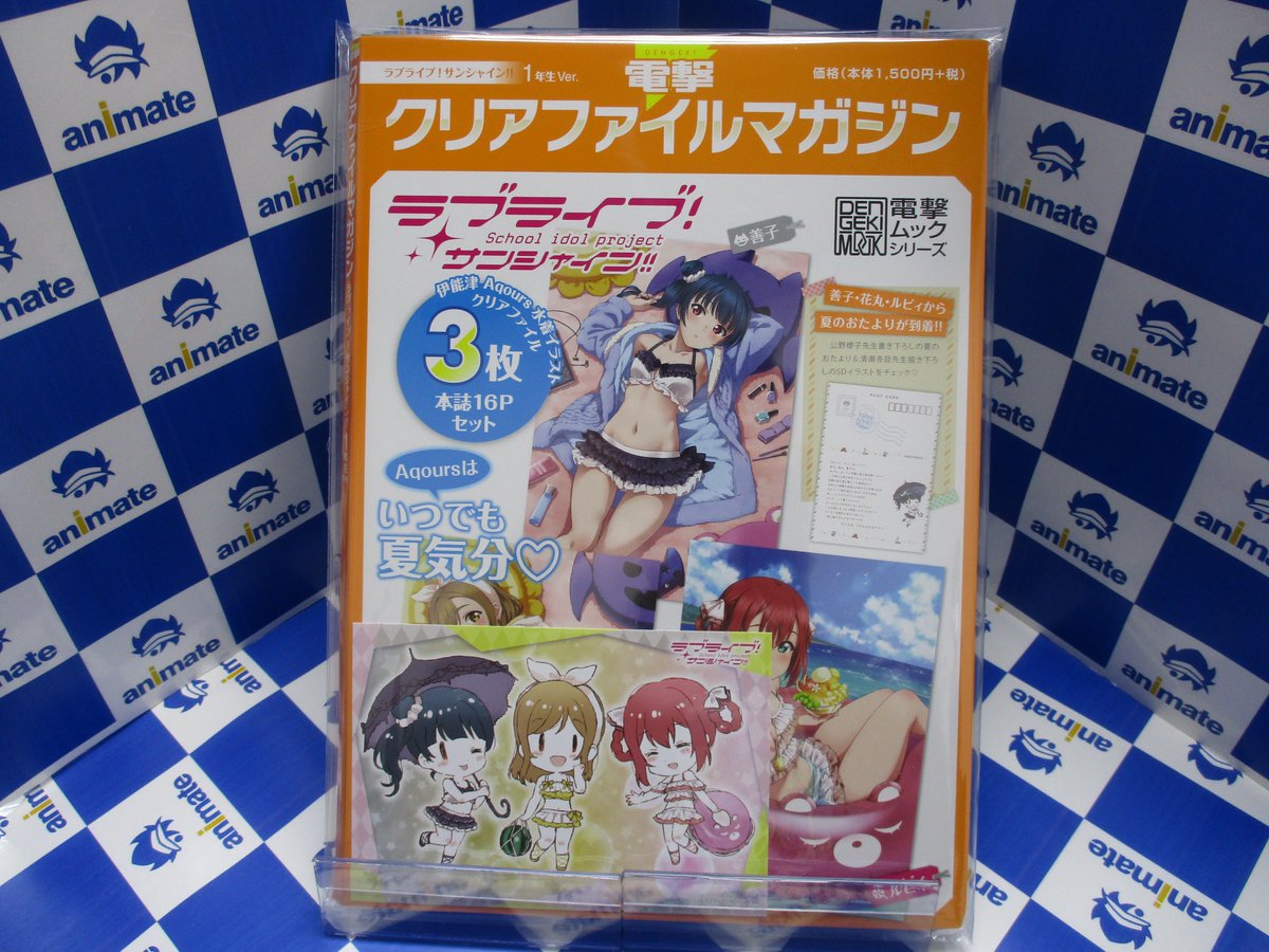 ラブライブ！サンシャイン！！電撃 クリアファイル マガジン 水着 ３種　特典 ラブライブ！サンシャイン！！電撃 クリアファイル マガジン 水着 3種