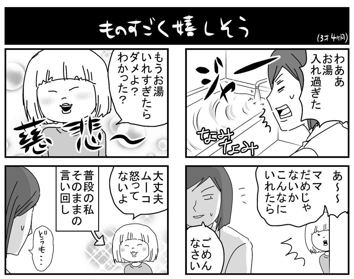 私が失敗すると鬼の首を取ったように指摘・言い聞かせてくる
#育児漫画 