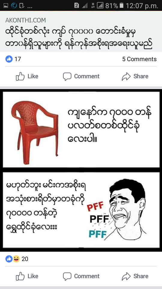 ကဲ စာ႐ိုက္​ရတဲ့သူ​ေတြ သတိထားၾက​ေပ​ေတာ့ ဗ်ာ