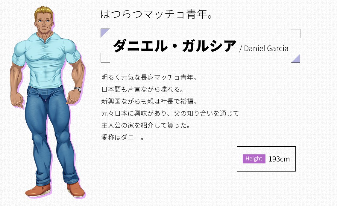 マッチョ留学生従軍ダニエルくんシリーズ 2ページ目 Togetter