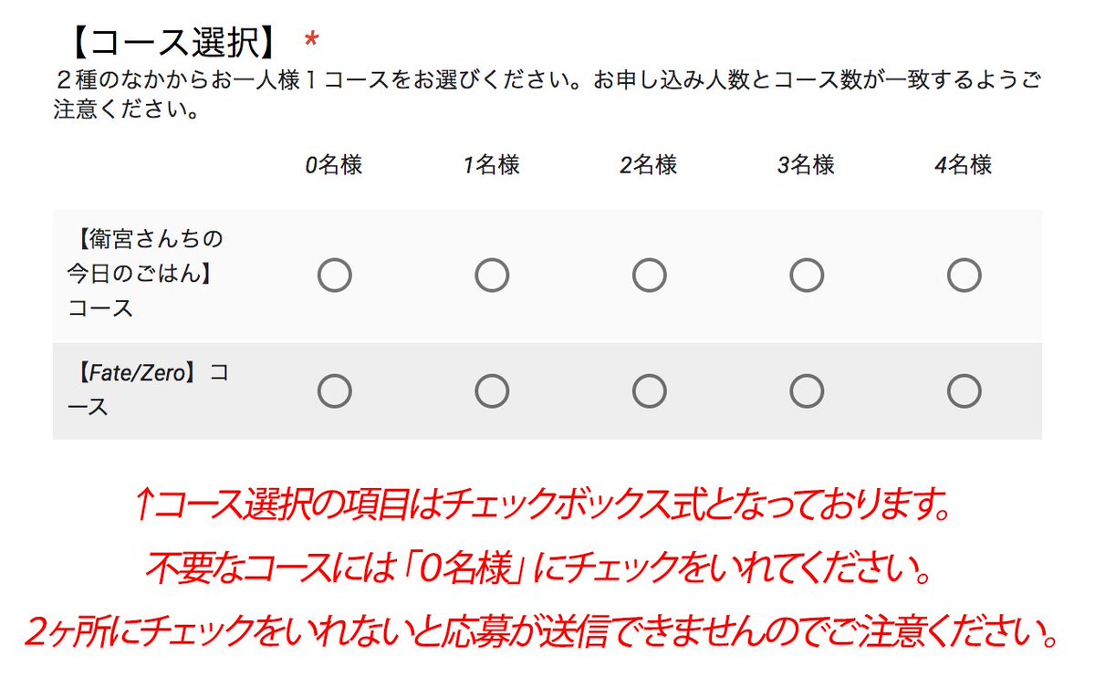 Ufotable Dining Ar Twitter 応募についてのご注意 ご予約フォームは 備考欄 以外の項目は回答必須となっております 回答が足りない場合は応募が送信できませんのでご注意ください またコース選択はチェックボックス式の回答となっています 不要なコースには