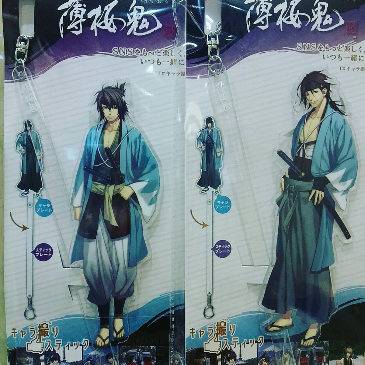 京みやげ 佐野家 בטוויטר 薄桜鬼 の新作をご紹介します キャラ撮りスティックの沖田さん 原田さん です Snsをもっと楽しく いつも一緒に お値段は 1058です 全国発送も致しております 京都 薄桜鬼 キャラ撮りスティック いつも一緒に 京みやげ 佐野家 בטוויטר 薄桜鬼 の新作をご紹介します キャラ撮りスティックの沖田さん 原田さん です Snsをもっと楽しく いつも一緒に お値段は 1058です 全国発送も致しております 京都 薄桜鬼 キャラ撮りスティック いつも一緒に