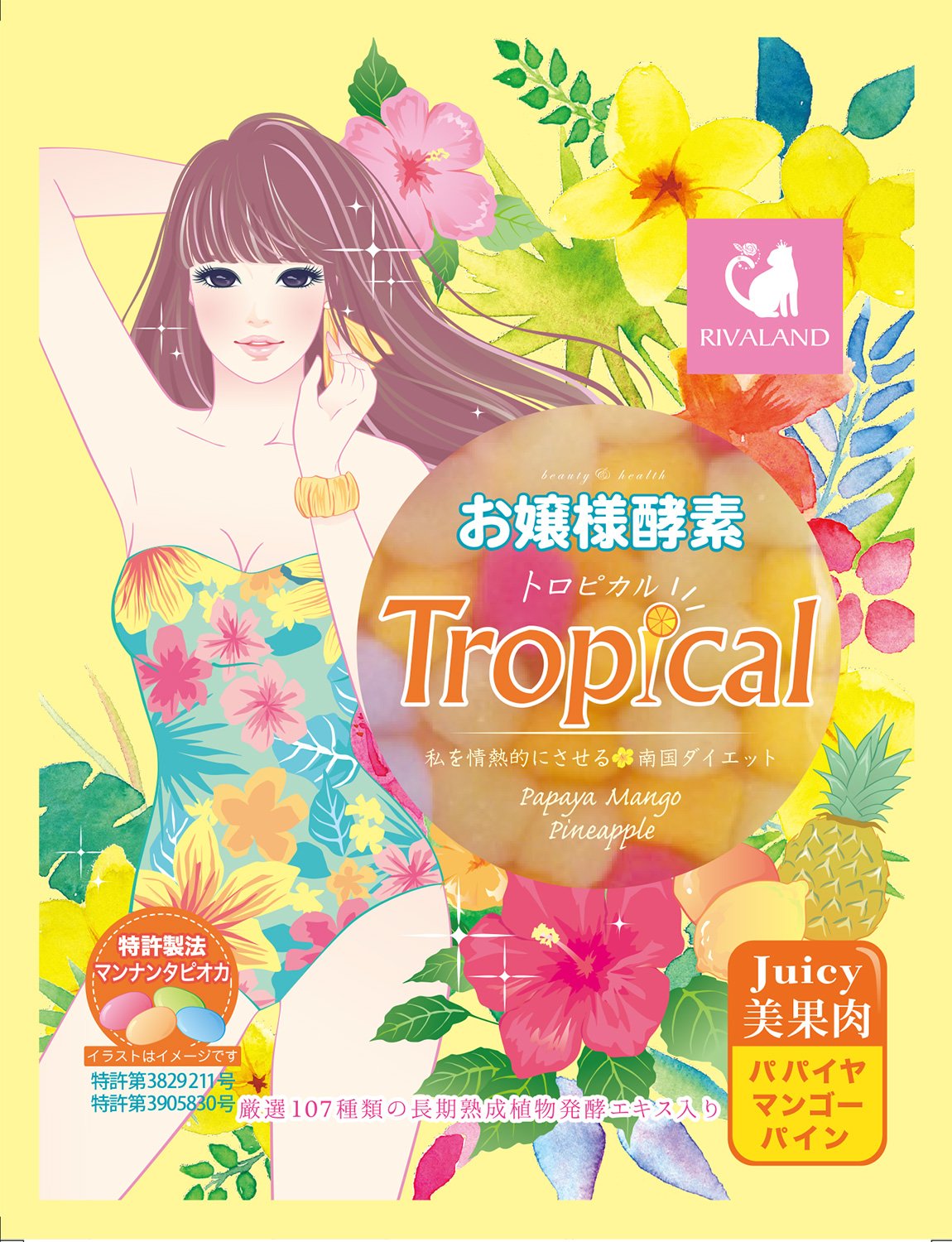 تويتر 猫屋 Necoya على تويتر お知らせ お嬢様聖水などを発売しているリバランドさんからの新商品 お嬢様酵素 トロピカル パッケージのイラストやデザインを制作させて頂きました お嬢様のイラストはいつもデジタルで描いていますが 今回のデザインには