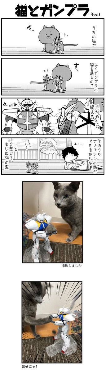 猫とガンプラ⑨～⑫ #猫とガンプラ 