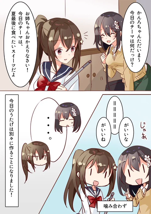 【週末のうたげ】1話「夏最後に食べたいスイーツ」
1話upしました✨
#オリジナル #漫画 