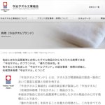 これ知ってた？『今治タオル』と『今治産タオル』は全く違うよ!