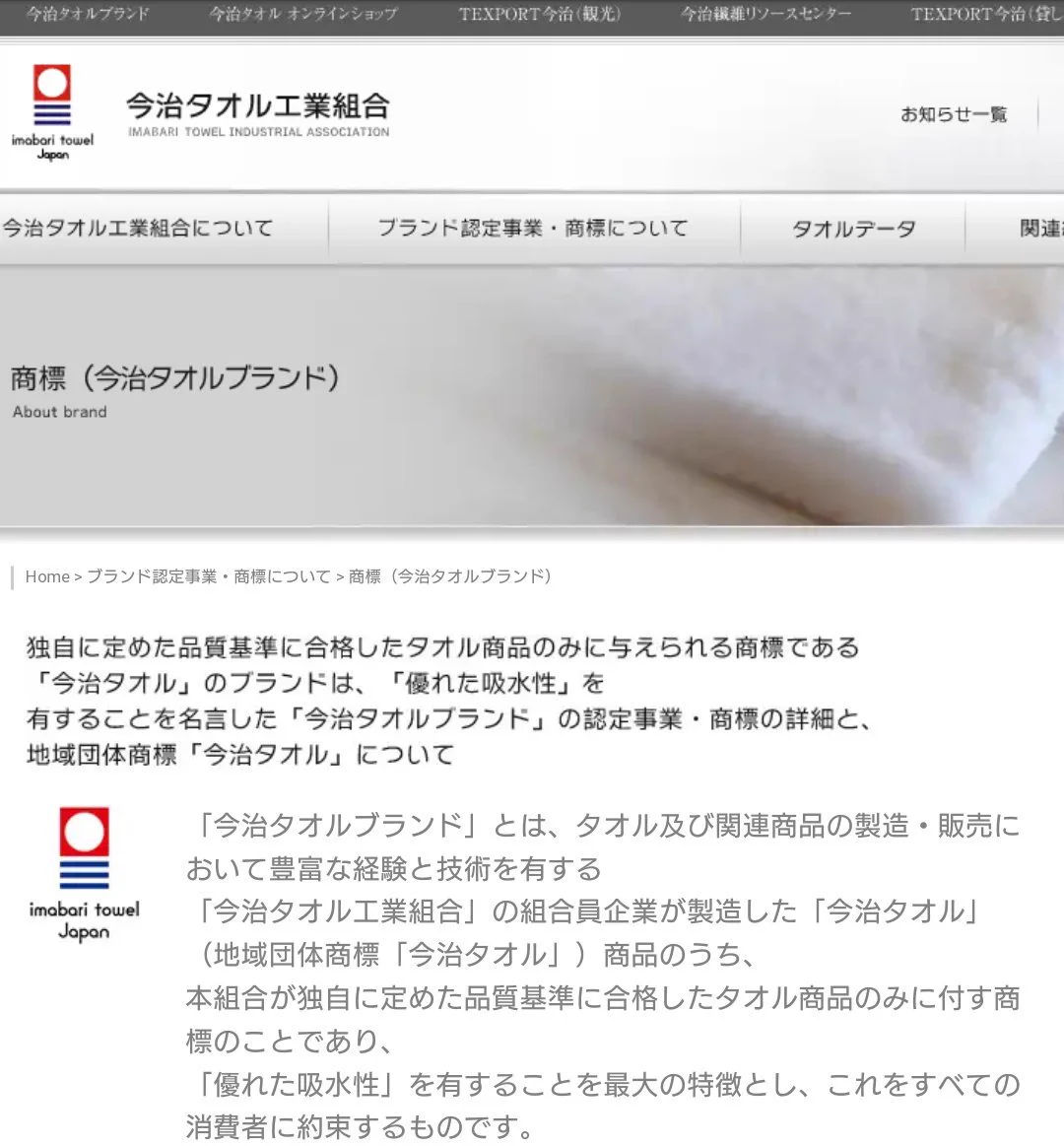 これ知ってた？『今治タオル』と『今治産タオル』は全く違うよ！！