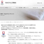 これ知ってた？『今治タオル』と『今治産タオル』は全く違うよ!