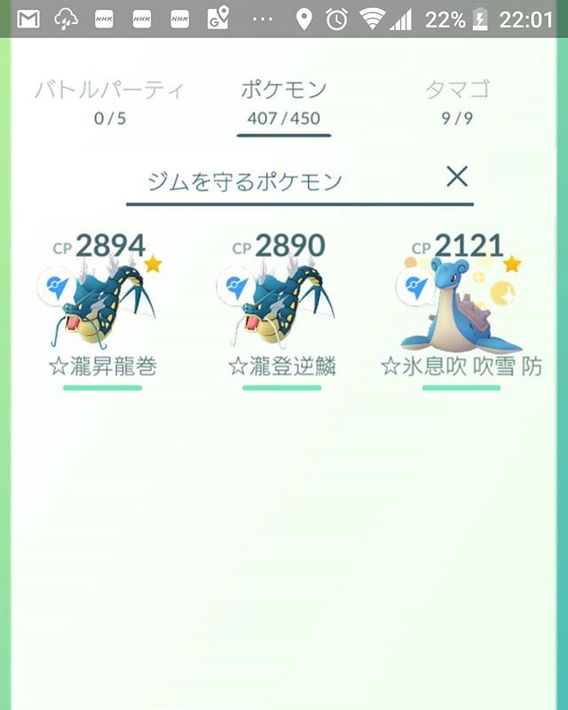 ジムを守るポケモン