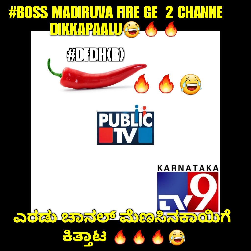 DFDH7999's tweet photo. 😂😂😂
Back ಗೆ ಪೆಟ್ರೋಲ್ ಹಾಕಿದಂಗೆ ಆಗಿರ್ಬೇಕು😂
#BossIsBack
#BossOnFire🔥🔥🔥
#AgainstCheapMedia
#OneManArmyDBOSS
#ComedyChannels
@tv9kannada @publictvnews 🔥🔥😂😂😂 https://t.co/2C4nI4JzV0