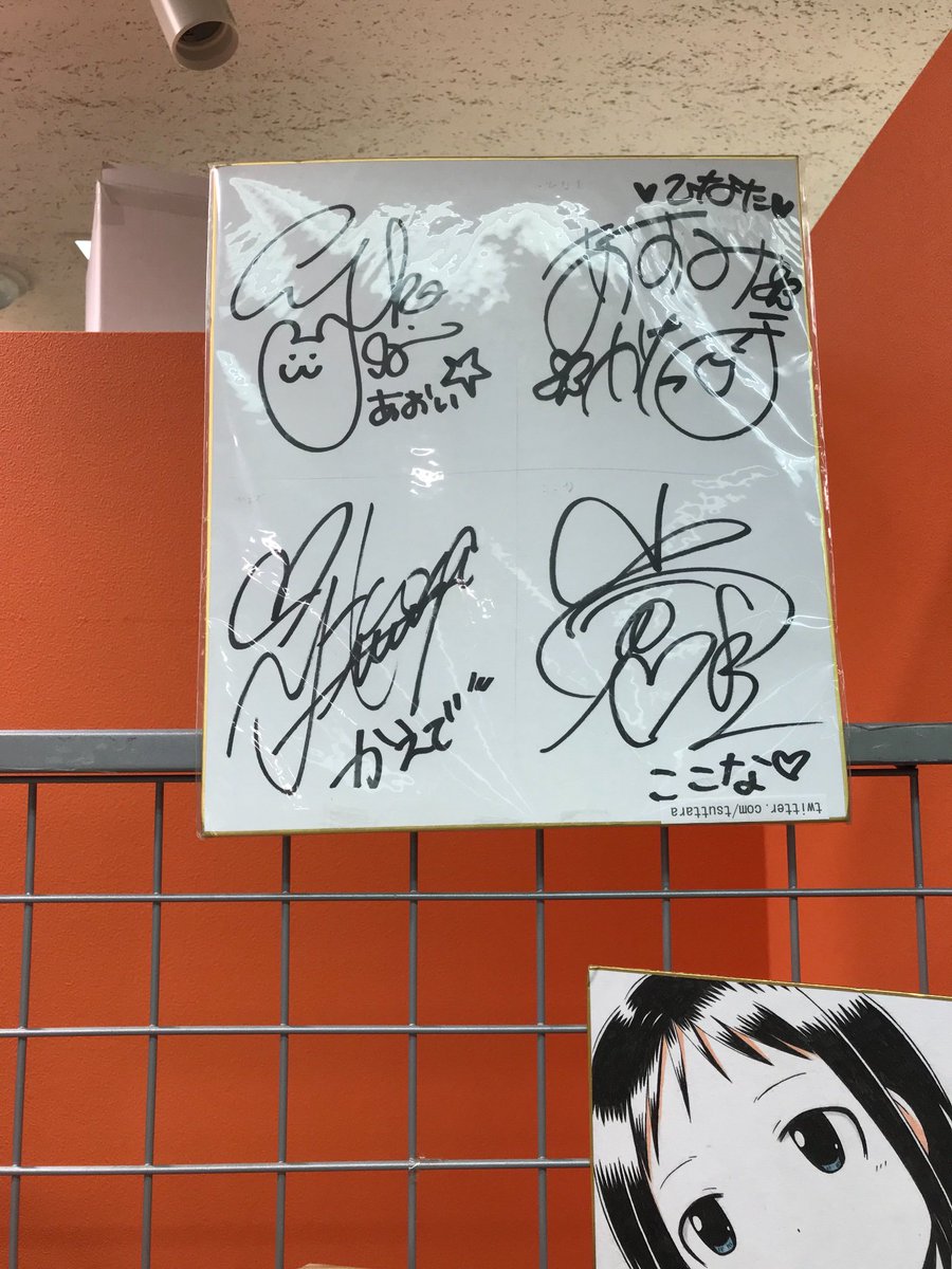 ちなみに飯能駅構内の「ひだまり山荘」さんには声優さんのサインが! 