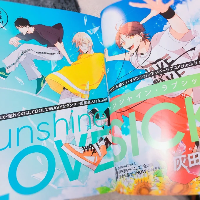 本日発売のgateau11月号より『sunshineLOVESICK』連載始まります!ソロダンサー国重高人と、国重に憧れて上京したダンス大好き高校生太陽のお話です☀️巻頭カラーも頂いたのでぜひ見てください!よろしくお願いします～ #シャイラブ 