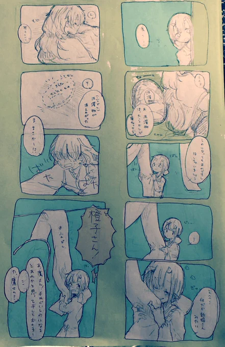 #我楽多横丁
見えにくかったのでちょこちょこ手を加えました。
橙子「悪気はなかったんです」 