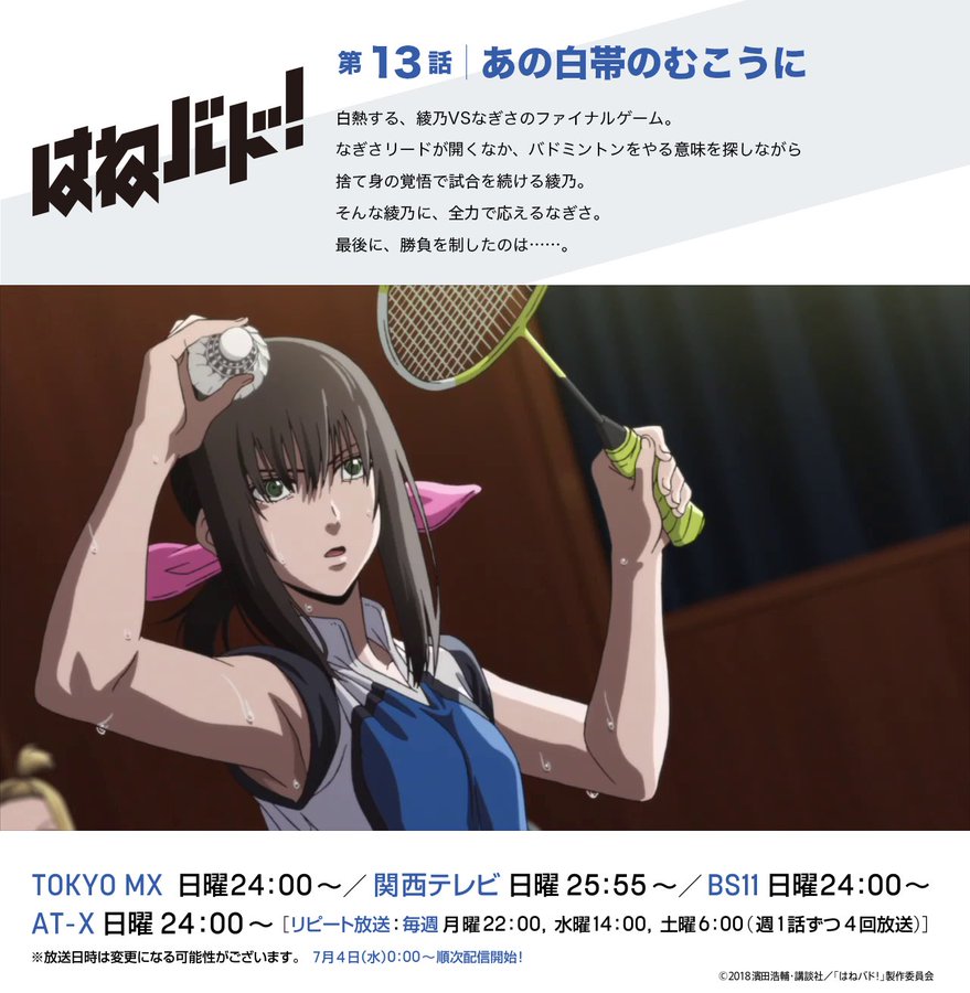 はねバド 第13話 最終回 感想 羽咲vs荒垣の結果に大満足でした 人生 心躍ってなんぼですよ