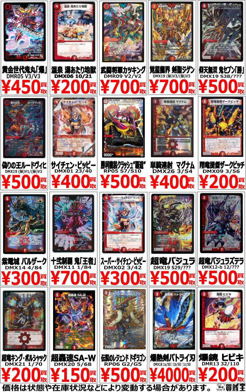 買賊王 秋葉原店 カルチャーズzone店 買取再開しました デュエマ担当です 好きなカードはポクチンちんと双子の玉マーキンです デュエルマスターズ 強化買取情報 火文明 サイチェン ピッピー 400 覚星龍界 剣聖ジゲン 700 武闘将軍カツキング