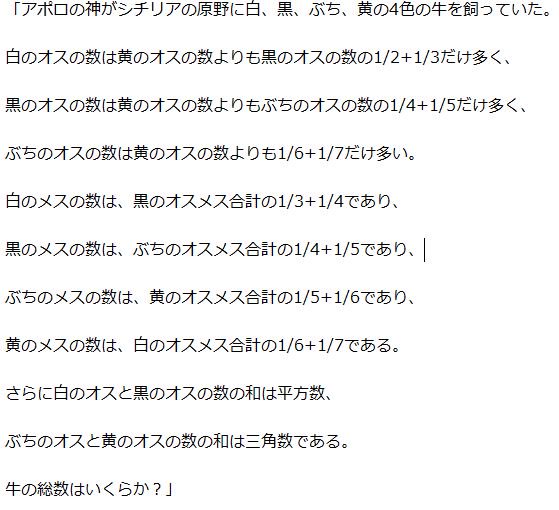 Tomo On Twitter アルキメデスの家畜問題 牛の問題 の解答です 776027140648681826953023283321388666423232240592337610315061922690321593061406953194348955323833033238580023 6719455081800 で 206545桁 Pari Gpで計算しましたが 大昔cray １で計算して47