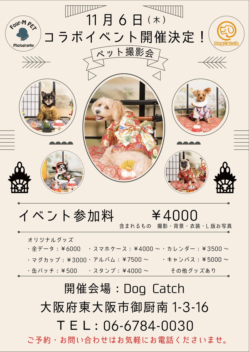 FourMPET's tweet photo. [コラボイベント開催決定]！！東大阪にあるしつけ教室DogCatch様とのコラボ企画が開催決定！！興味のある方は、DogCatch様へお問い合わせお願い致します。＃犬　＃撮影会　＃イベント　＃愛犬家　＃しつけ　＃しつけ教室　＃dogcatch #fourmpet #大阪　＃ペット撮影 https://t.co/ok5SdCPq4g