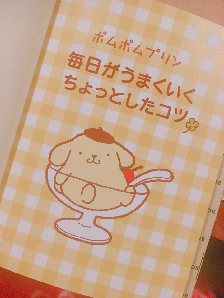 ナチュラルネイビー ポムポムプリン毎日がうまくいくちょっとしたコツ