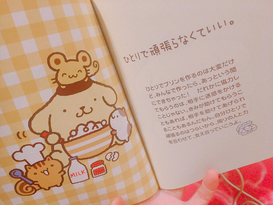 ナチュラルネイビー ポムポムプリン毎日がうまくいくちょっとしたコツ