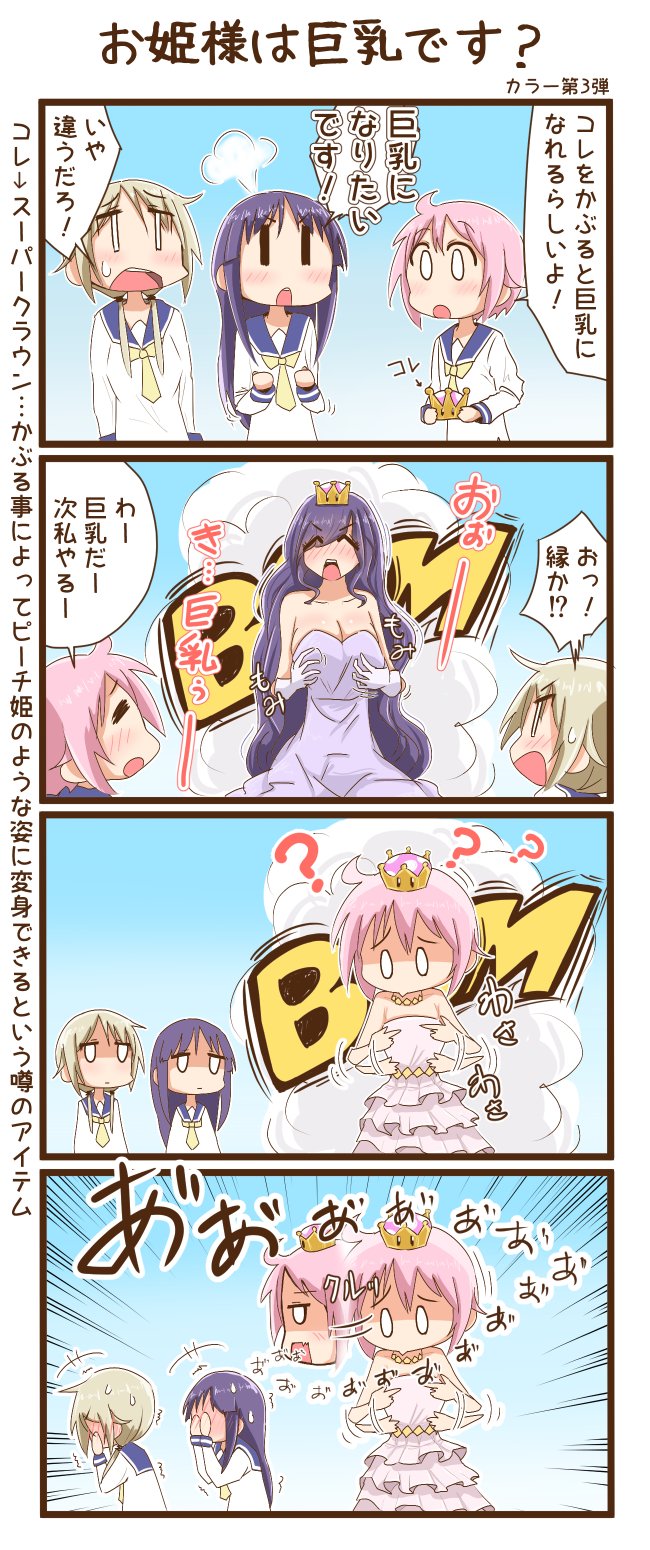 もこ猫 ゆゆ式4コマ漫画 お姫様は巨乳です