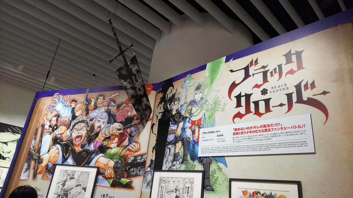 ブラッククローバー アニメ 公認関係者 No Twitter ジャンプ展 ギリギリ間に合いました ジャンプ展 ブラクロ ブラッククローバー アニメ 公認関係者 No Twitter ジャンプ展 ギリギリ間に合いました ジャンプ展 ブラクロ