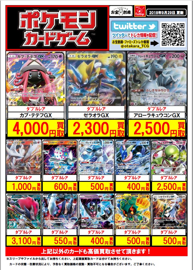 お宝創庫グループ トレカ情報 ポケモンカード 買取 超売れてる 買取がんばリーリエ ゼラオラrr 2300 レシラムrr 1000 ビーストエネルギー 2500 サンダーマウンテン 900 ルナアーラ 1400 マニューラあくのいましめ 800