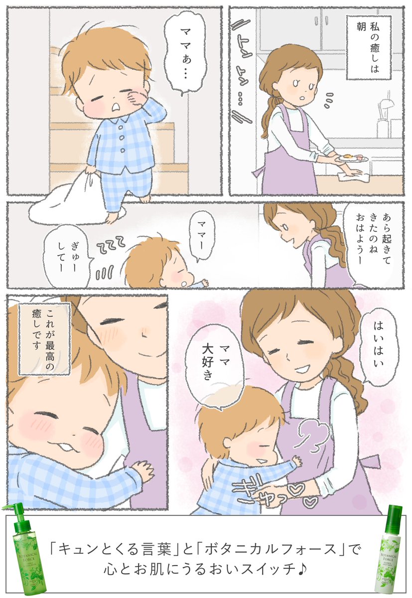 うるおいスイッチキャンペーンの受賞作品を漫画化させていただきました!ご応募ありがとうございました!どれもキュンキュンさせていただきましたーー❤️
#うるおいスイッチ #ボタニカルフォース #PR…