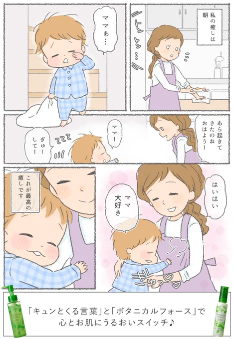 うるおいスイッチキャンペーンの受賞作品を漫画化させていただきました！ご応募ありがとうございました！どれもキュンキュンさせていただきましたーー❤️
#うるおいスイッチ #ボタニカルフォース #PR… 