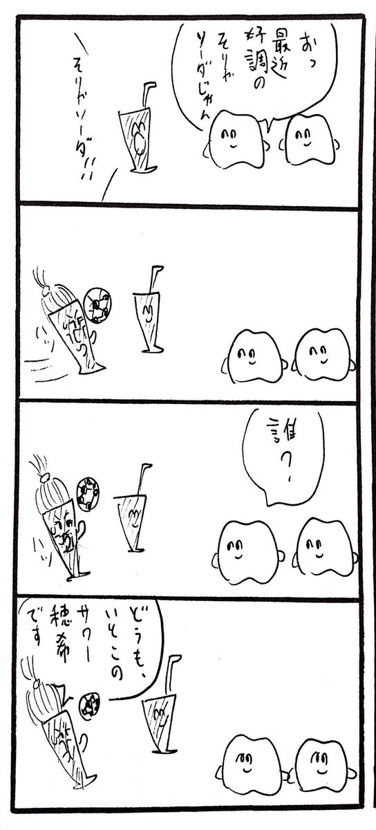 サワー穂希 