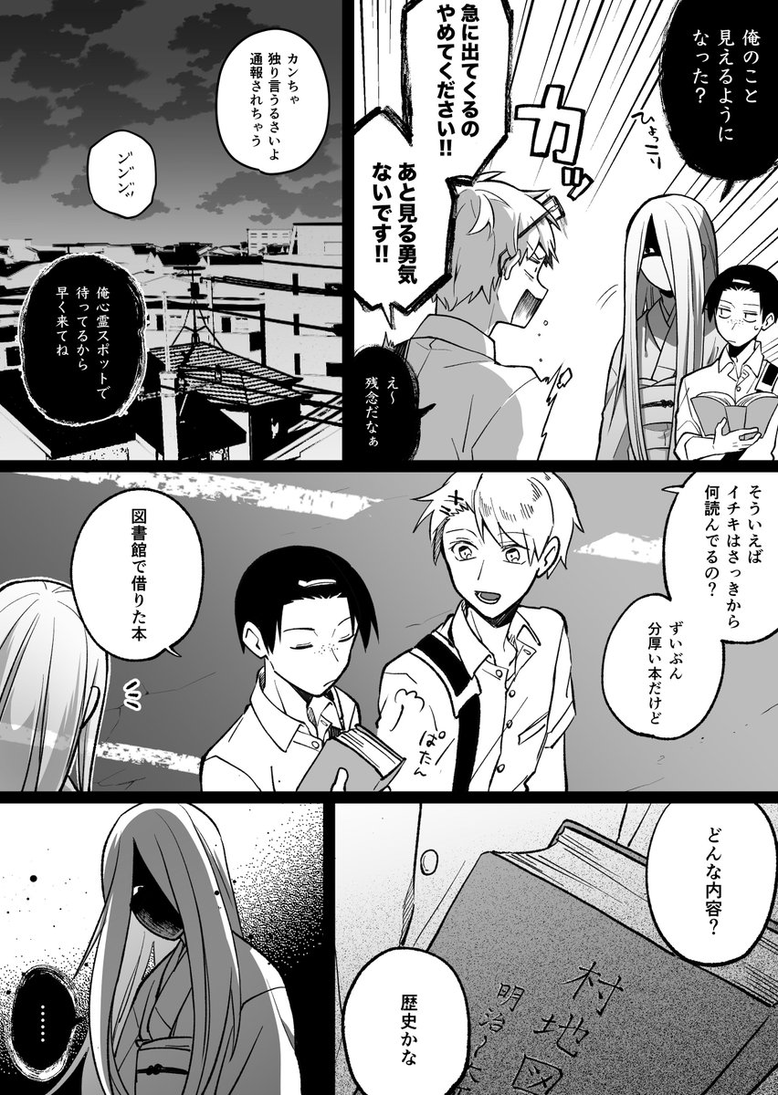 目の悪い高校生と幽霊の話 Twitter