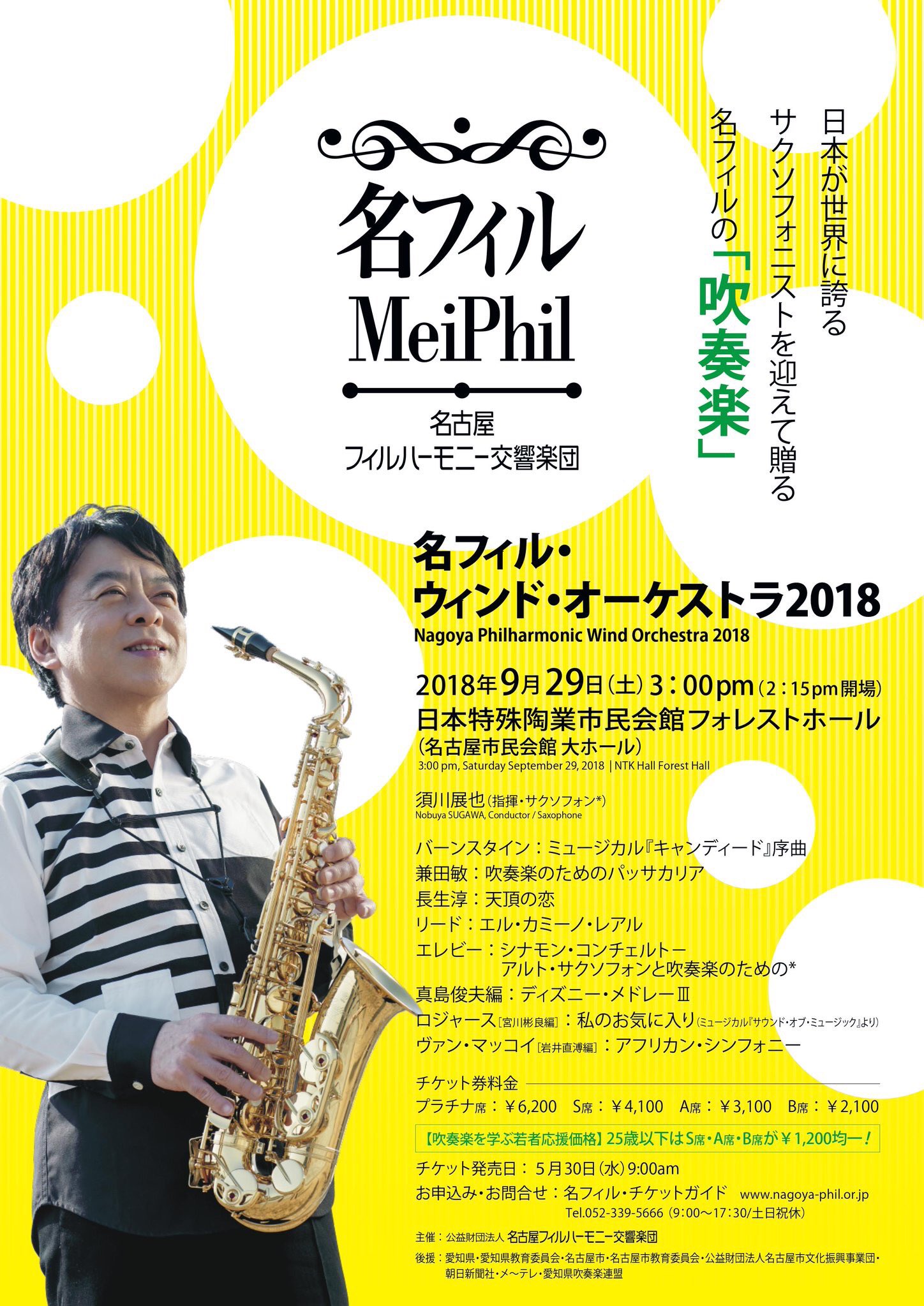 山崎 力愛 今日は名フィルウィンドを聴いてきました 須川さんの演奏を聴くと 早く楽器吹きたい もっと頑張らなきゃ って毎回思います 須川さんのマスタークラスを受けてから1年 ちゃんと成長できてるかな そして久々に吹奏楽の演奏会を客席で聴いた