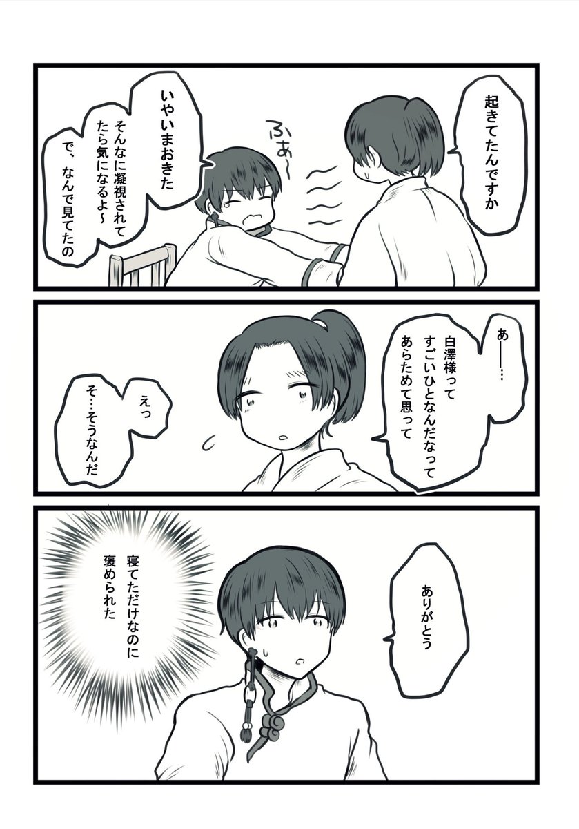 桃源郷師弟 