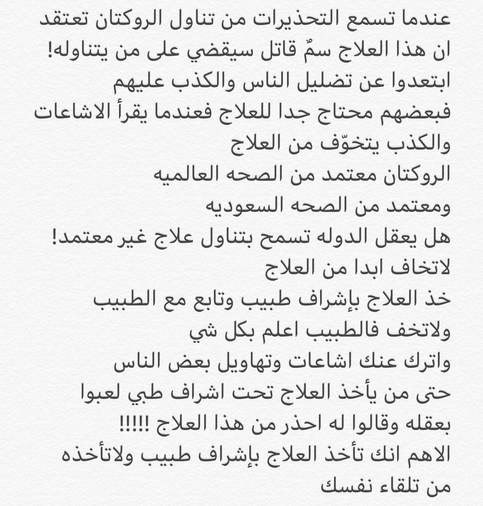 aboooody321's tweet photo. نصيحة لمن سيستخدم الروكتان https://t.co/BeMVWMZXYH