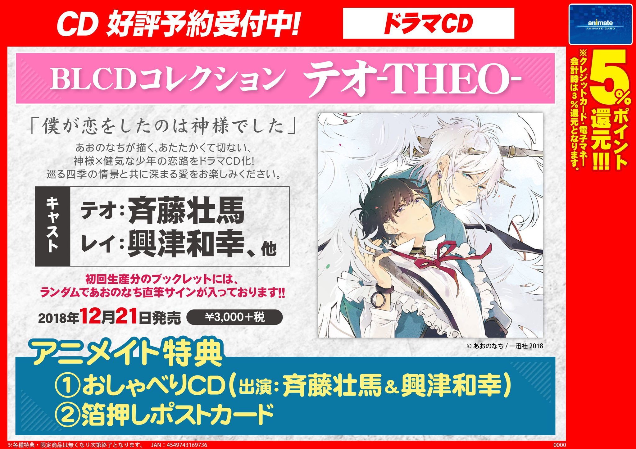 アニメイト渋谷 短縮営業中 در توییتر テオtheo 情報 僕が恋をしたのは神様でした 12 21発売 あおのなち 先生 原作 ドラマcd テオ Theo ご予約受付中 アニメイト特典 箔押しポストカード と おしゃべりcd 付き アニメイト渋谷 短縮営業中 در توییتر テオtheo 情報 僕が恋をしたのは神様でした 12 21発売 あおのなち 先生 原作 ドラマcd テオ Theo ご予約受付中 アニメイト特典 箔押しポストカード と おしゃべりcd 付き