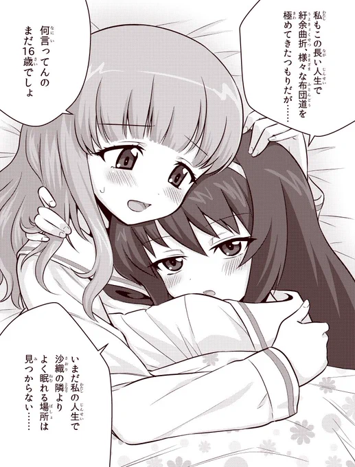 まこさお 
