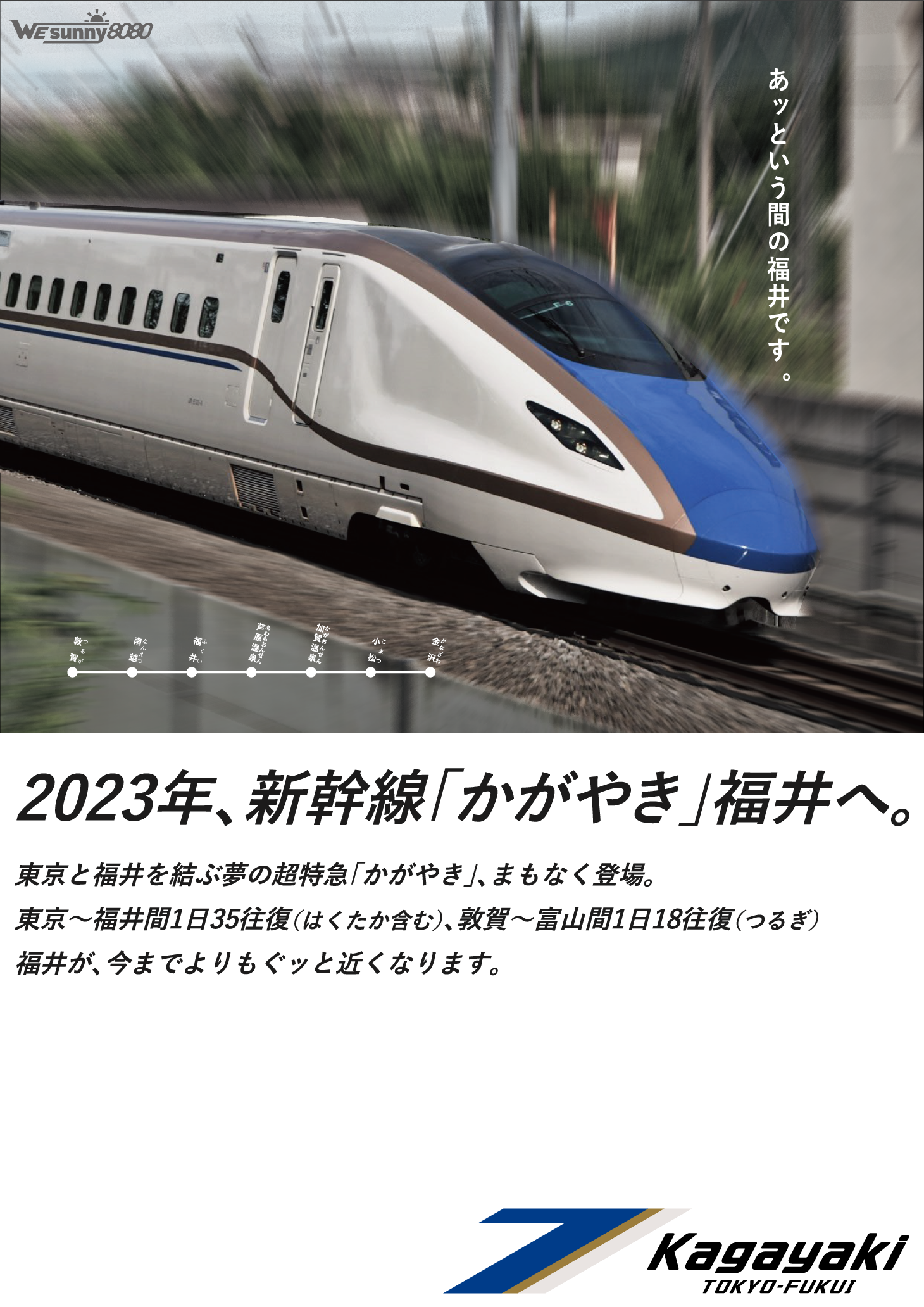 ハレ太くん 北陸新幹線23年福井開業ポスター リメイク Jr西日本 Jr東日本 北陸新幹線 夢電 ゆめでん T Co 5qctvu2gzw Twitter