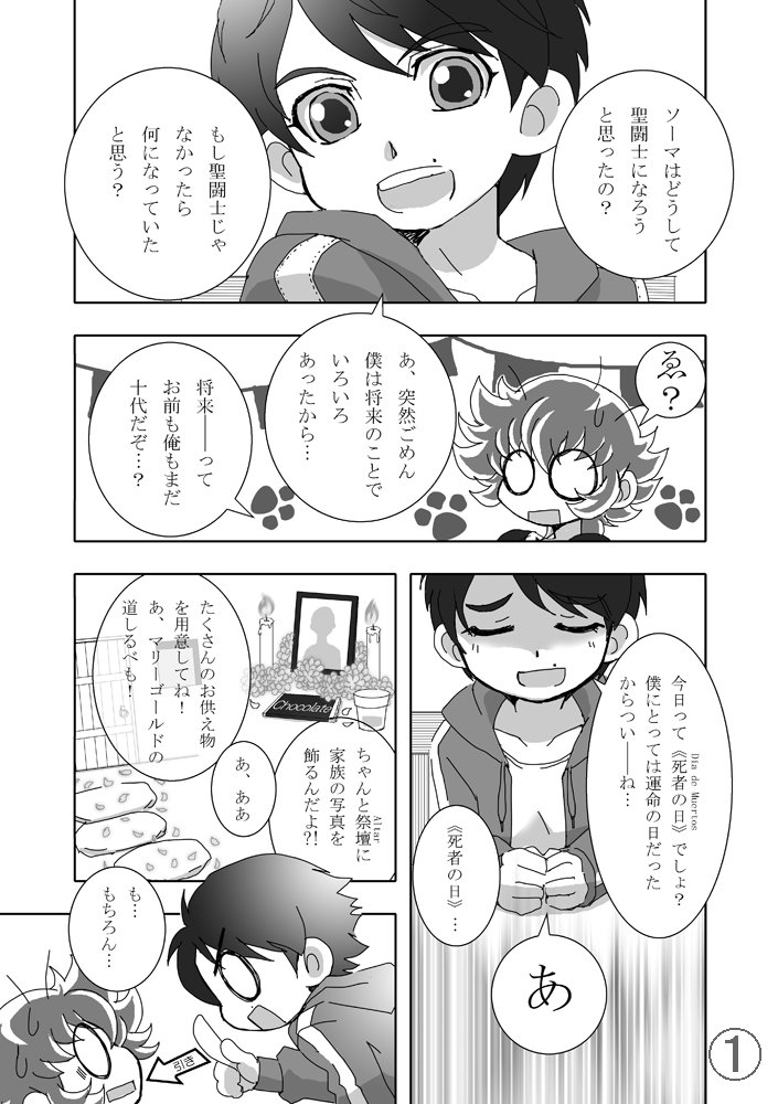 Psalm23 Coco Por Que W つづき Wycoco 聖闘士星矢w リメンバーミー Pixarcoco クロスオーバー