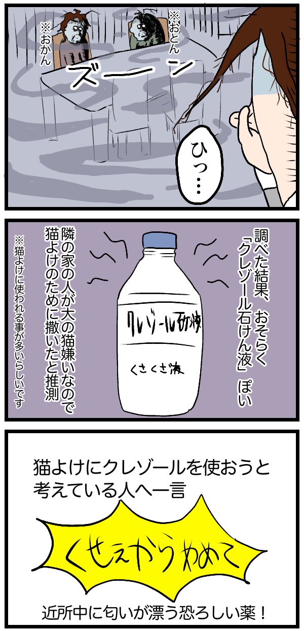 いほぶ こね 5 21書籍発売 猫よけに絶対使わないでほしいもの T Co Acwhvezruc クレゾール石ケン液 臭すぎて猫よけどころか 人間にも害 絶対絶対やめて それか原液では使わないで T Co K4smzprfp5 Twitter